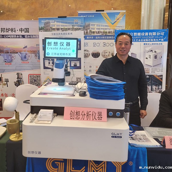 GLMY雷竞技竞彩平台仪器展台-直读光谱仪