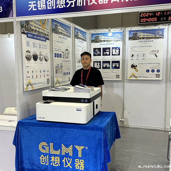 GLMY雷竞技竞彩平台仪器展台-展示优质光谱分析仪