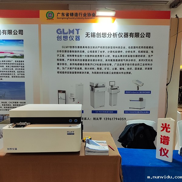 GLMY雷竞技竞彩平台仪器展台-直读光谱仪