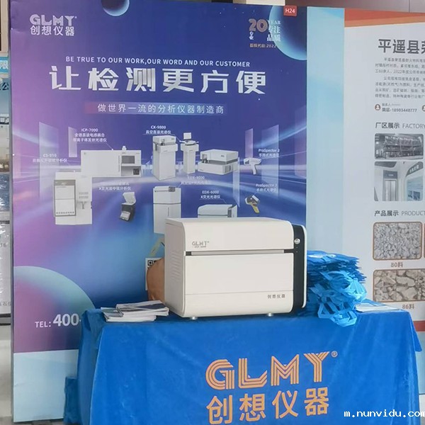 GLMY雷竞技竞彩平台仪器展台