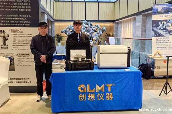 GLMY雷竞技竞彩平台仪器展台-台式X荧光分析仪