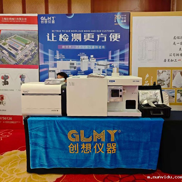 GLMY雷竞技竞彩平台仪器展台 - ICP，XRF
