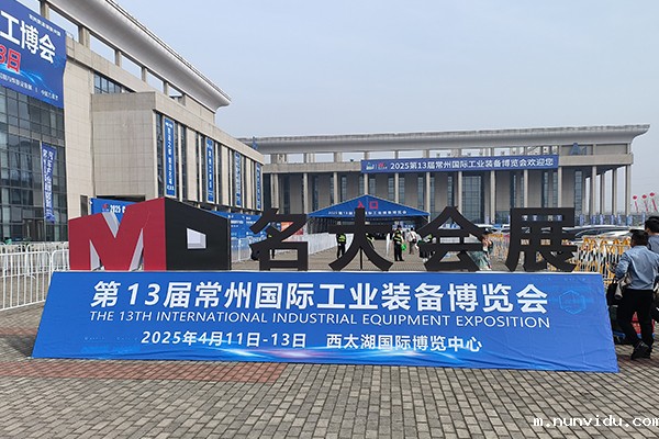 常州工博会召开