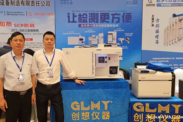 GLMY雷竞技竞彩平台仪器展台-ICP光谱仪