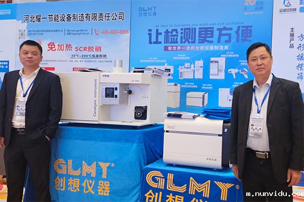 雷竞技竞彩平台仪器展台 X荧光分析仪