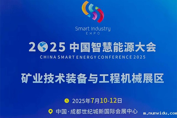 成都矿业展会隆重召开