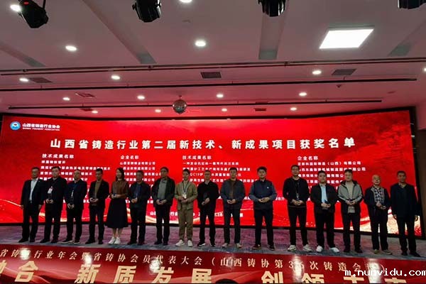 山西铸造年会开幕