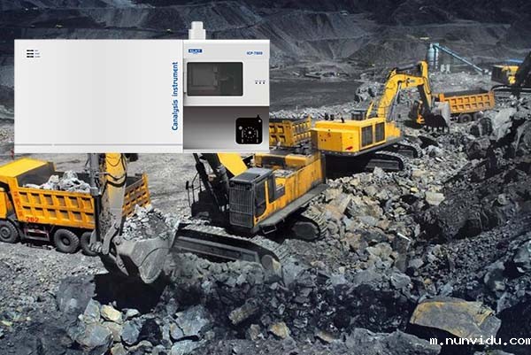 ICP光谱分析仪助力矿石开采