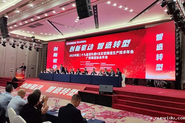 2025年广西铸造年会召开