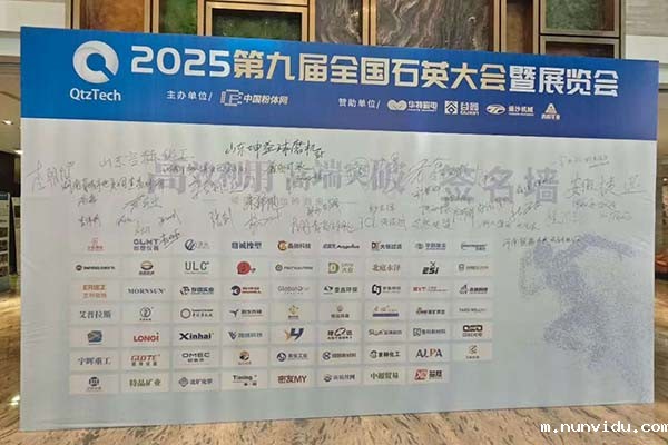 2025全国石英大会召开