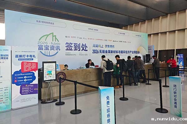 无锡有色金属材料会议召开