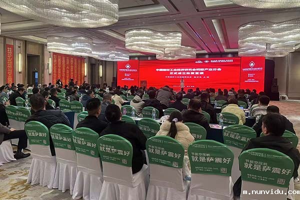 建德钙粉行业年会召开