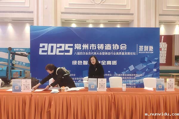 2025常州铸造年会